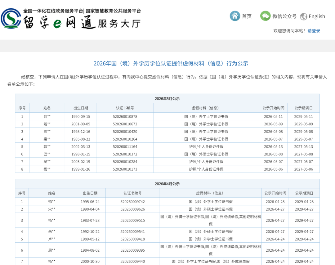 公示截图