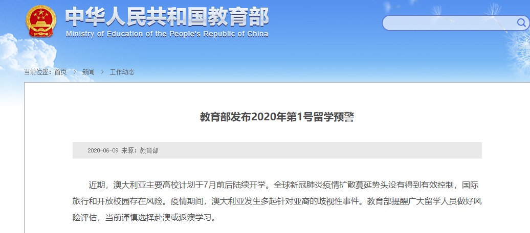 2020年第1号留学预警：谨慎选择赴澳