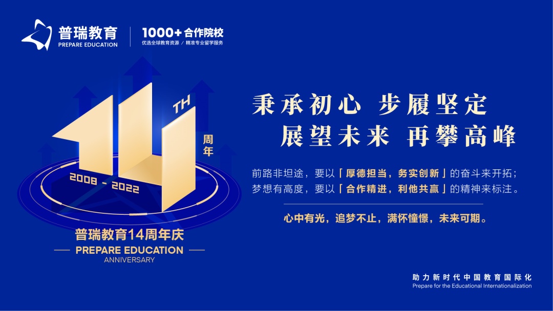 14周年 | 秉承初心，步履坚定，展望未来，再攀高峰！