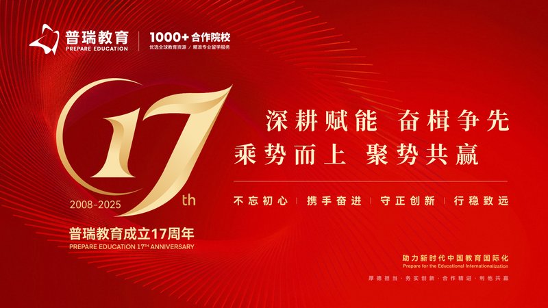 17周年 | 深耕赋能，奋楫争先；乘势而上，聚势共赢